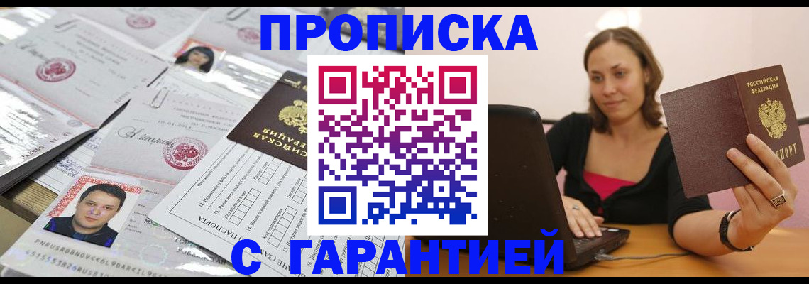 прописка для военкомата в Ленске