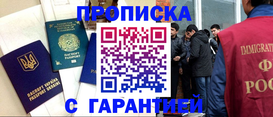 прописка 2025 в Ленске