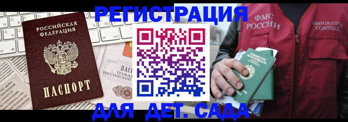 прописка 2025 в Ленске